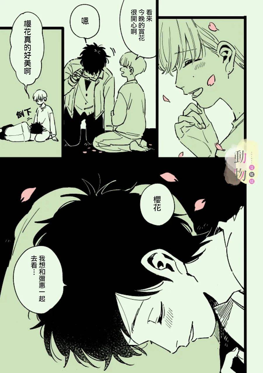 《樱花》漫画最新章节第1话免费下拉式在线观看章节第【9】张图片