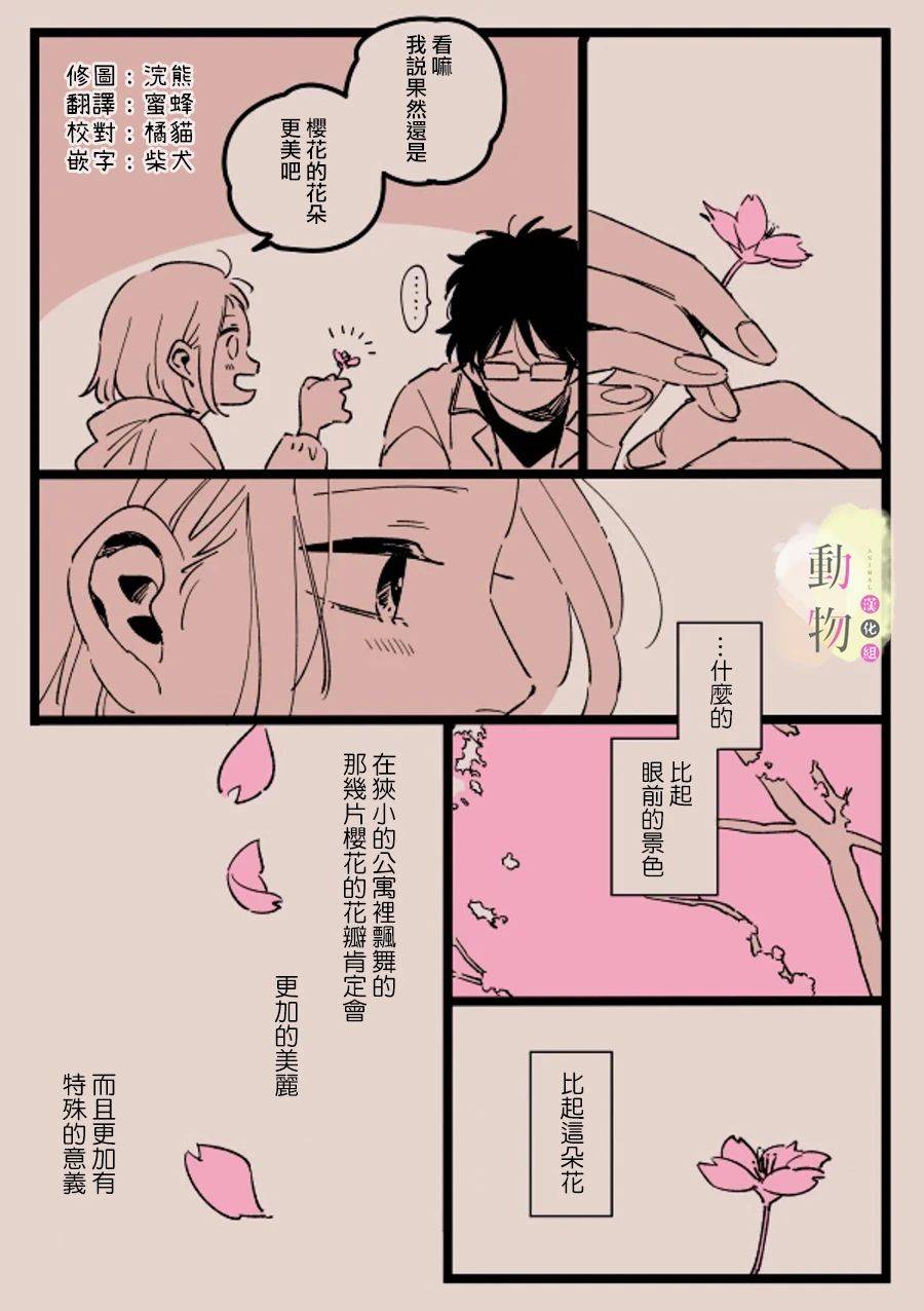 《樱花》漫画最新章节第1话免费下拉式在线观看章节第【15】张图片