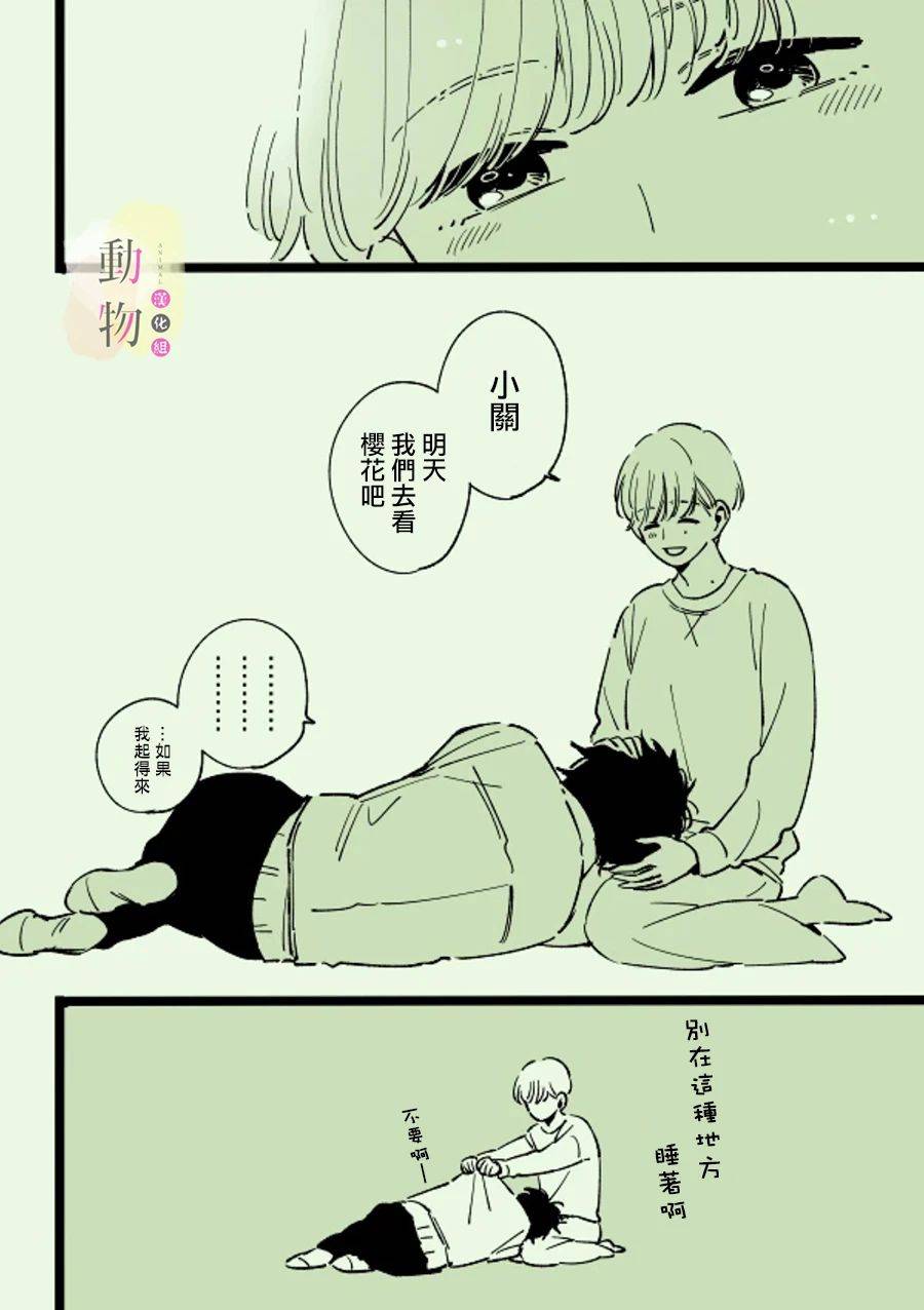 《樱花》漫画最新章节第1话免费下拉式在线观看章节第【10】张图片