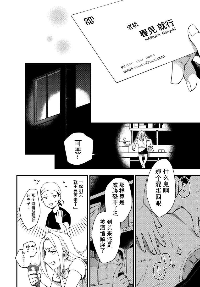 《虎与蜂鸟》漫画最新章节第1话免费下拉式在线观看章节第【13】张图片