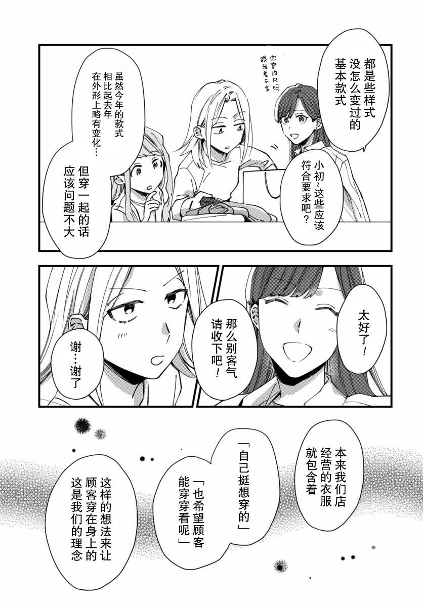 《虎与蜂鸟》漫画最新章节第3话免费下拉式在线观看章节第【17】张图片