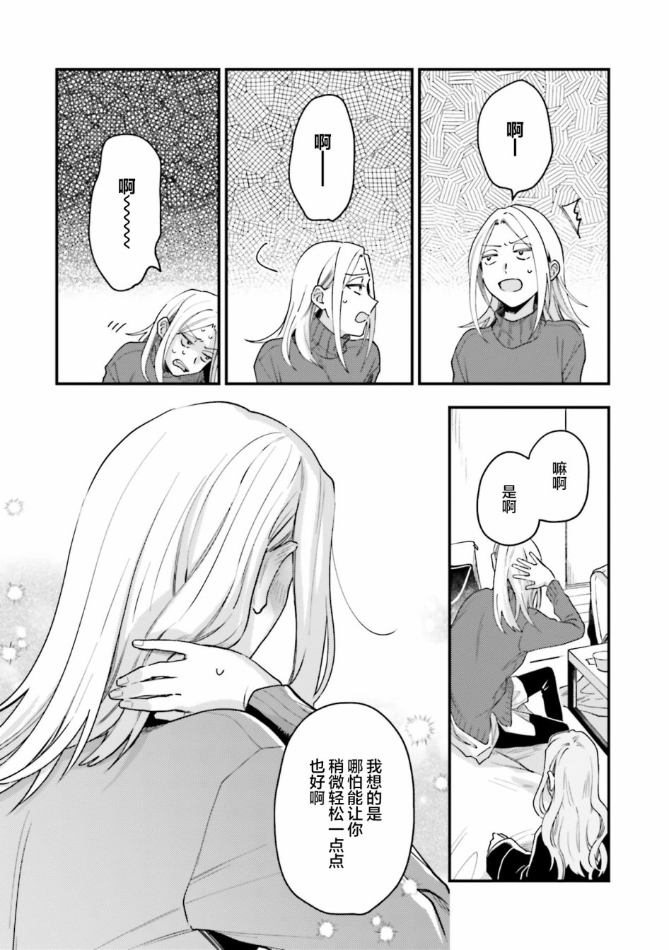 《虎与蜂鸟》漫画最新章节第18话免费下拉式在线观看章节第【19】张图片