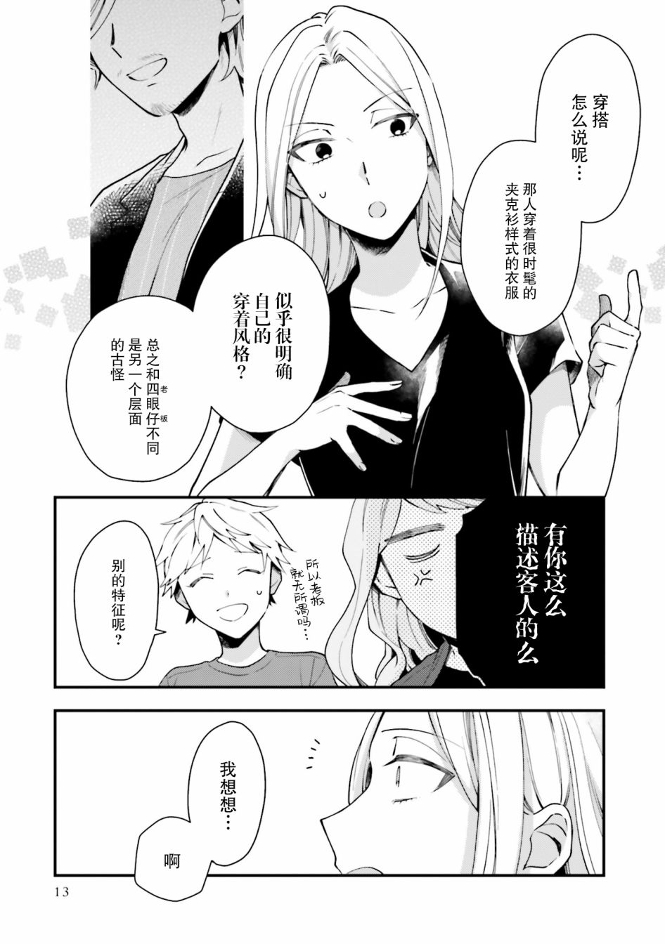 《虎与蜂鸟》漫画最新章节第13话免费下拉式在线观看章节第【15】张图片