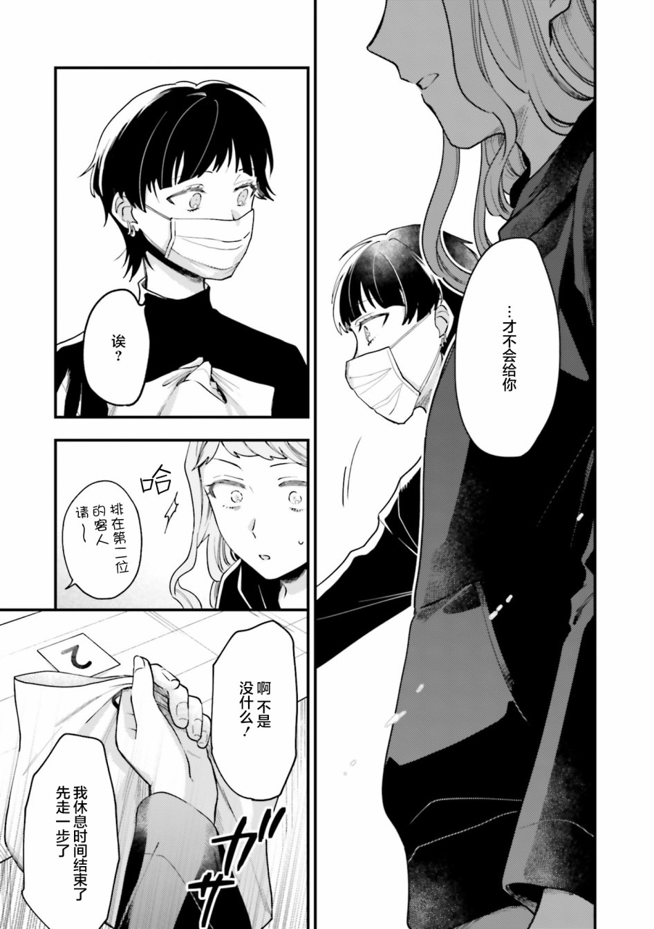 《虎与蜂鸟》漫画最新章节第18话免费下拉式在线观看章节第【5】张图片