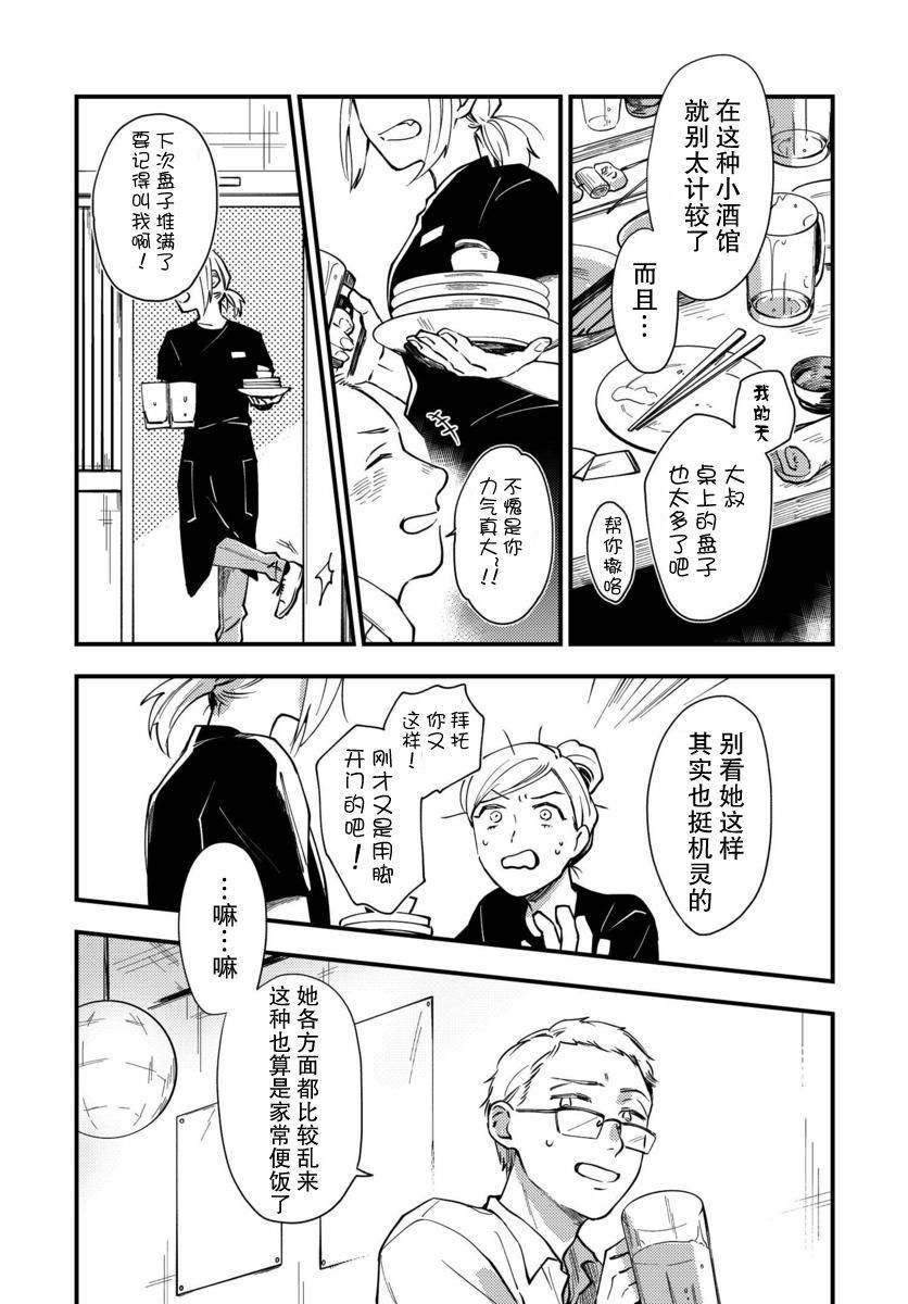 《虎与蜂鸟》漫画最新章节第1话免费下拉式在线观看章节第【6】张图片