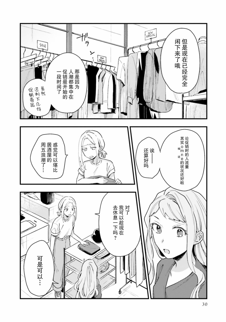 《虎与蜂鸟》漫画最新章节第14话免费下拉式在线观看章节第【2】张图片