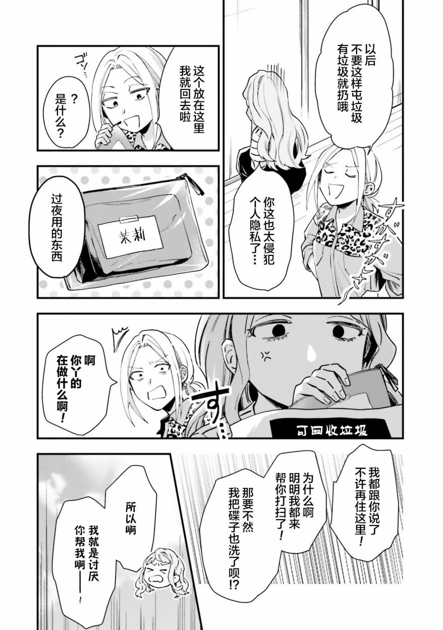 《虎与蜂鸟》漫画最新章节第12.5话免费下拉式在线观看章节第【4】张图片