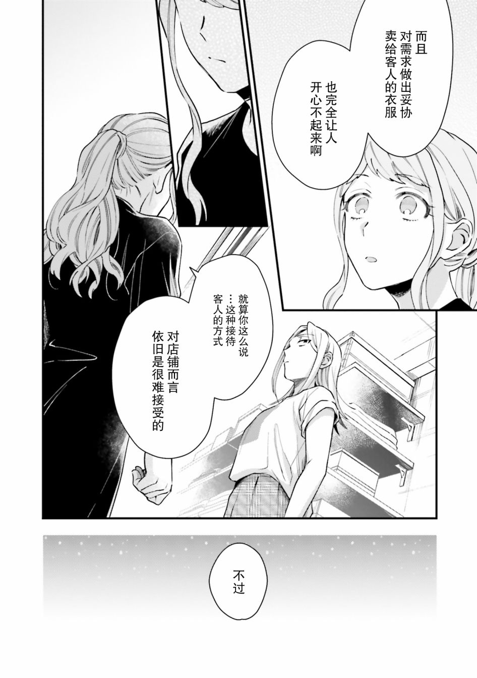 《虎与蜂鸟》漫画最新章节第15话免费下拉式在线观看章节第【20】张图片