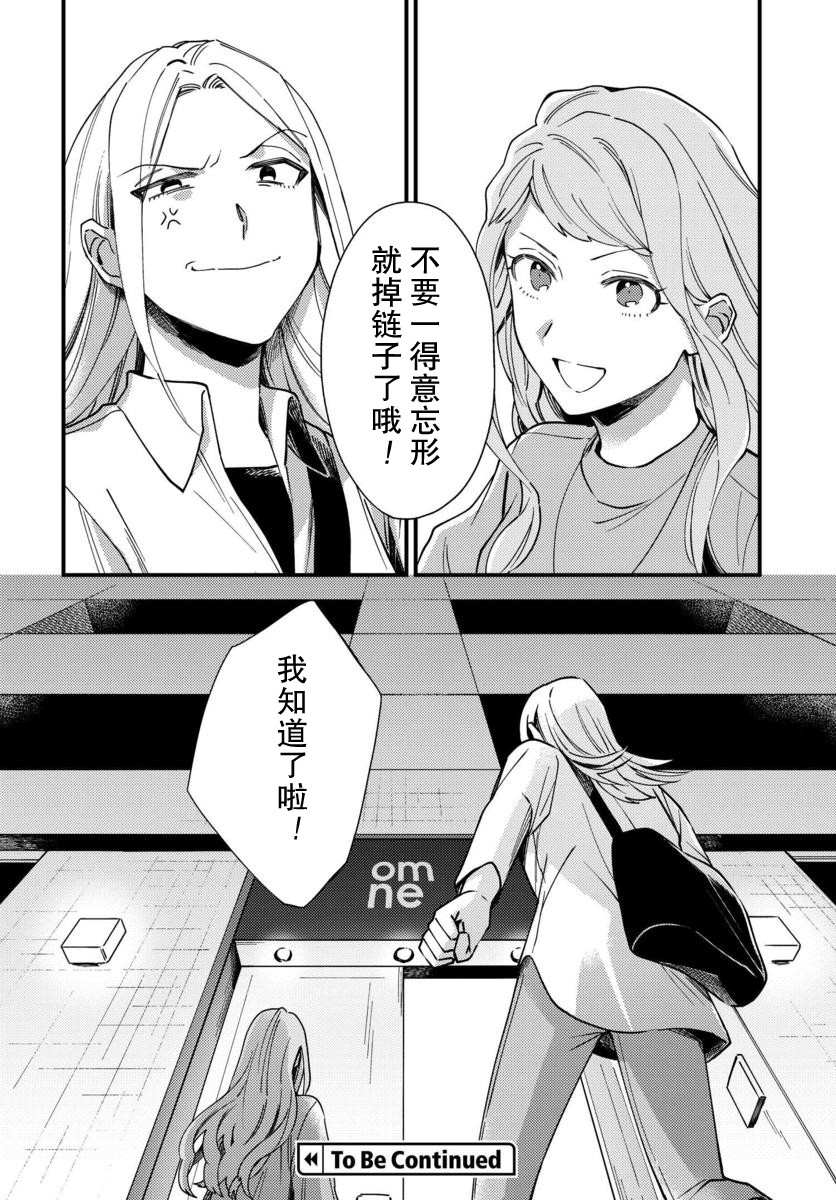 《虎与蜂鸟》漫画最新章节第6话免费下拉式在线观看章节第【20】张图片