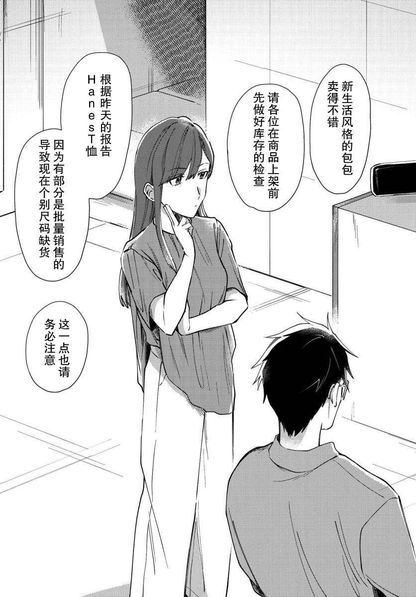 《虎与蜂鸟》漫画最新章节第4话免费下拉式在线观看章节第【3】张图片