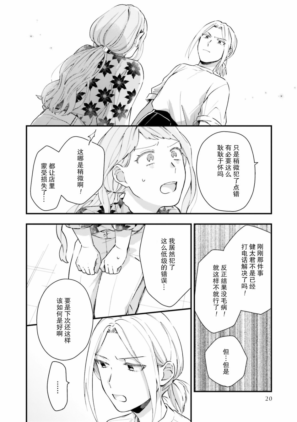 《虎与蜂鸟》漫画最新章节第7话免费下拉式在线观看章节第【22】张图片