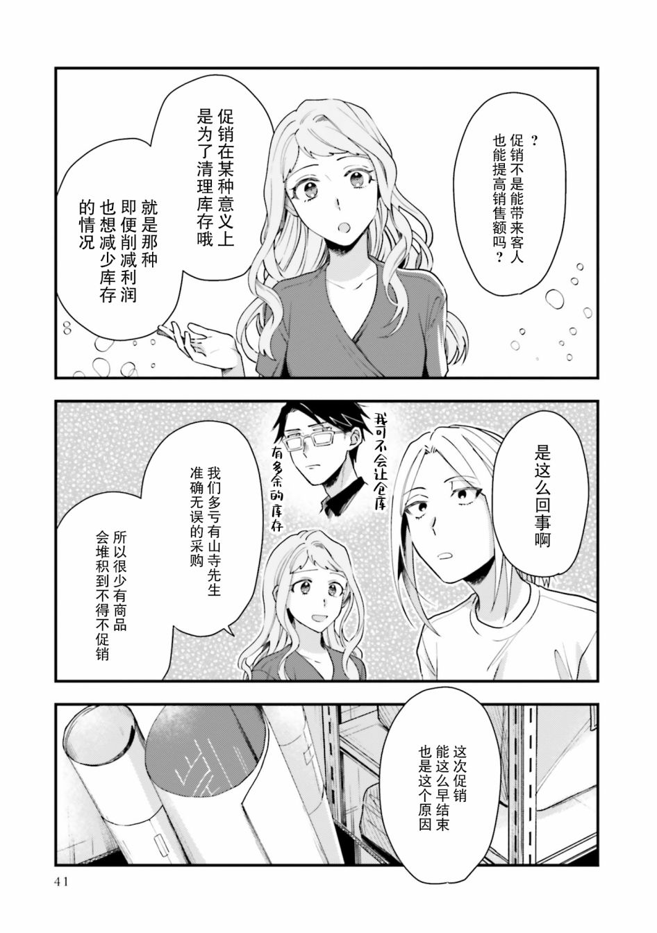 《虎与蜂鸟》漫画最新章节第14话免费下拉式在线观看章节第【13】张图片