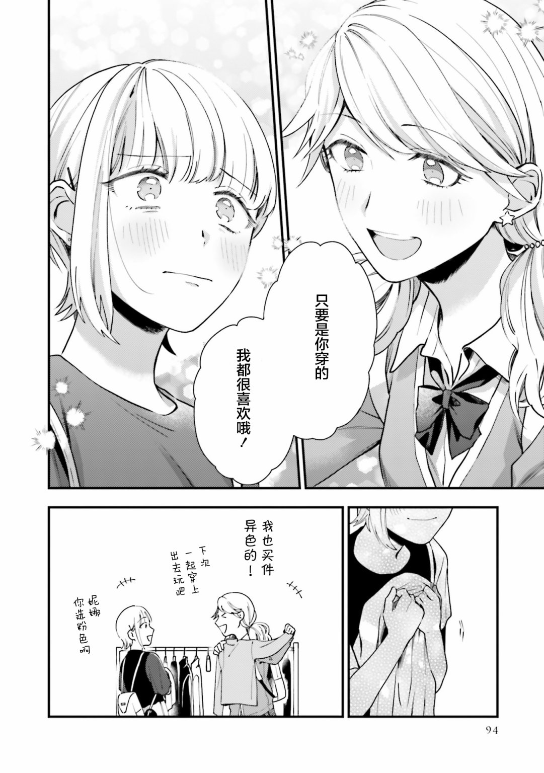 《虎与蜂鸟》漫画最新章节第10话免费下拉式在线观看章节第【18】张图片