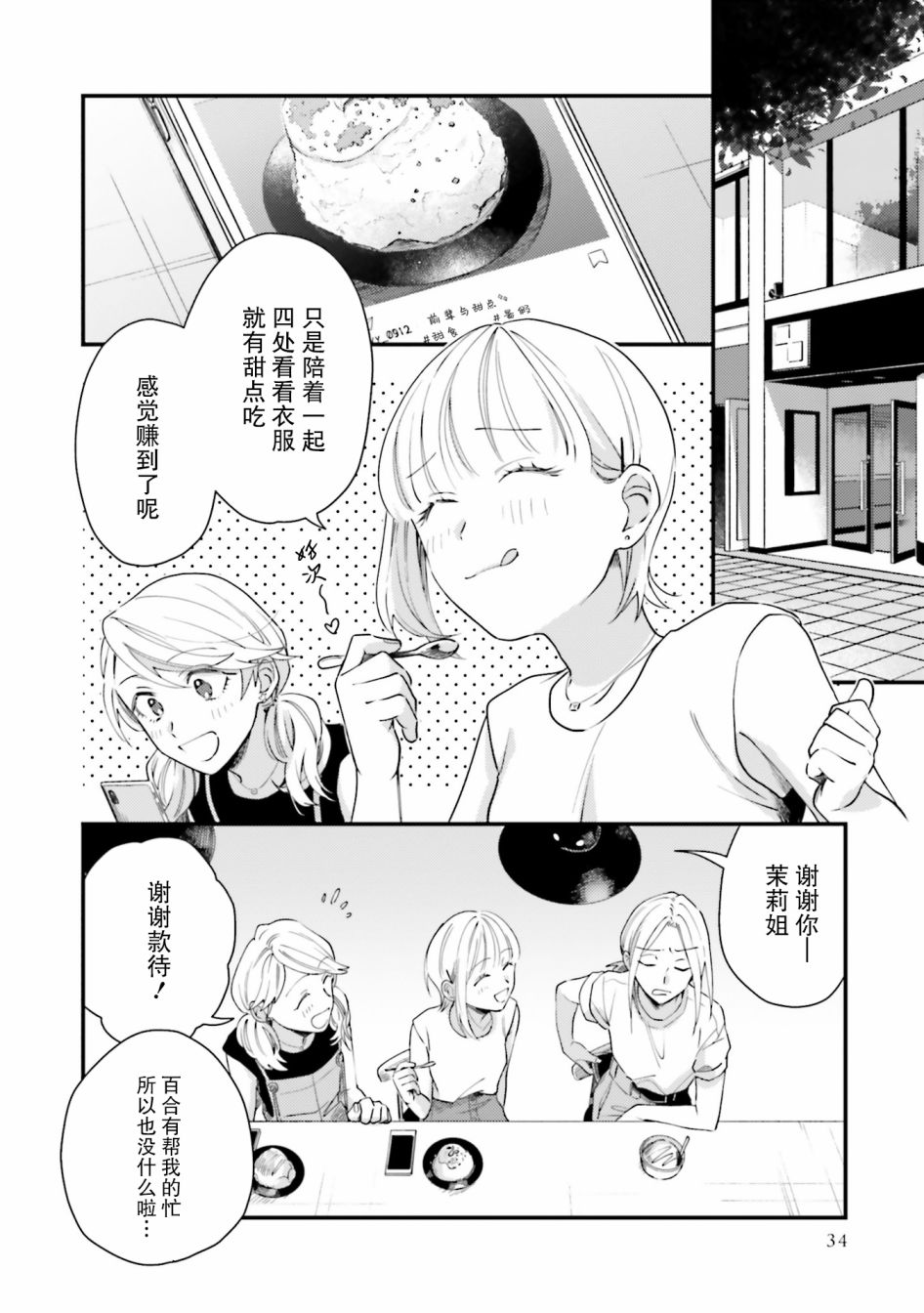 《虎与蜂鸟》漫画最新章节第14话免费下拉式在线观看章节第【6】张图片