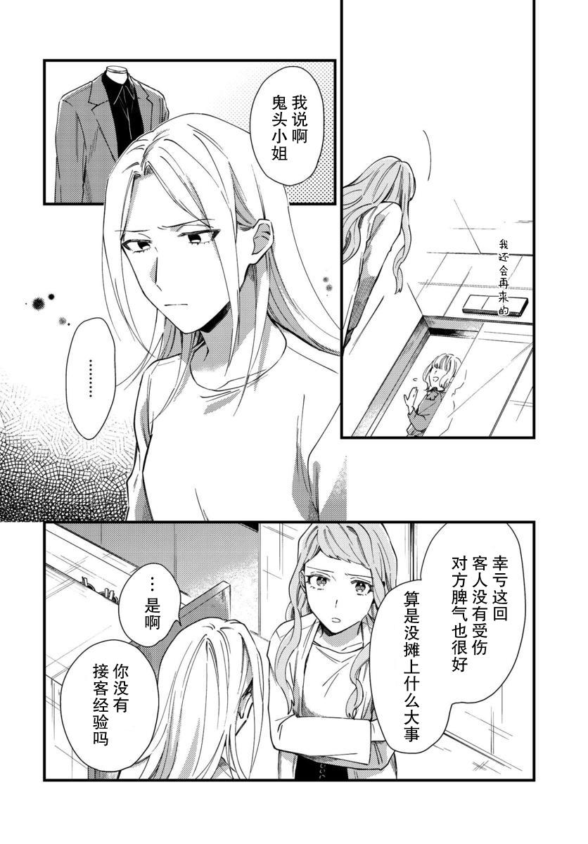 《虎与蜂鸟》漫画最新章节第4话免费下拉式在线观看章节第【16】张图片