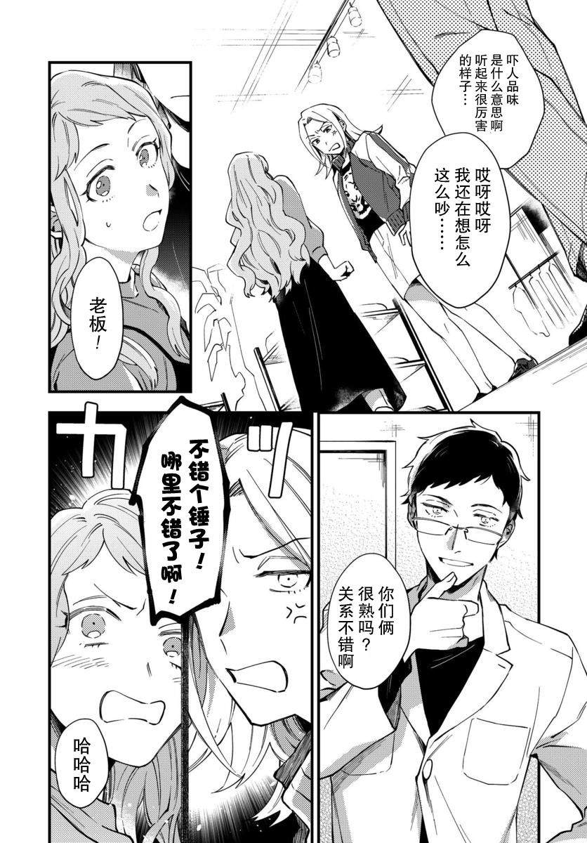 《虎与蜂鸟》漫画最新章节第1话免费下拉式在线观看章节第【23】张图片