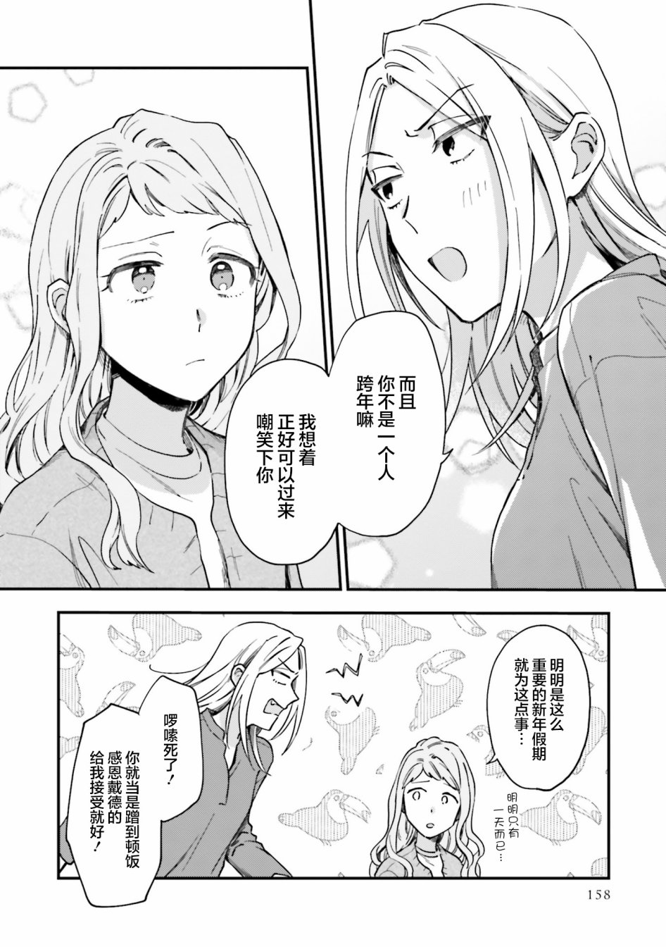 《虎与蜂鸟》漫画最新章节第18.5话免费下拉式在线观看章节第【5】张图片