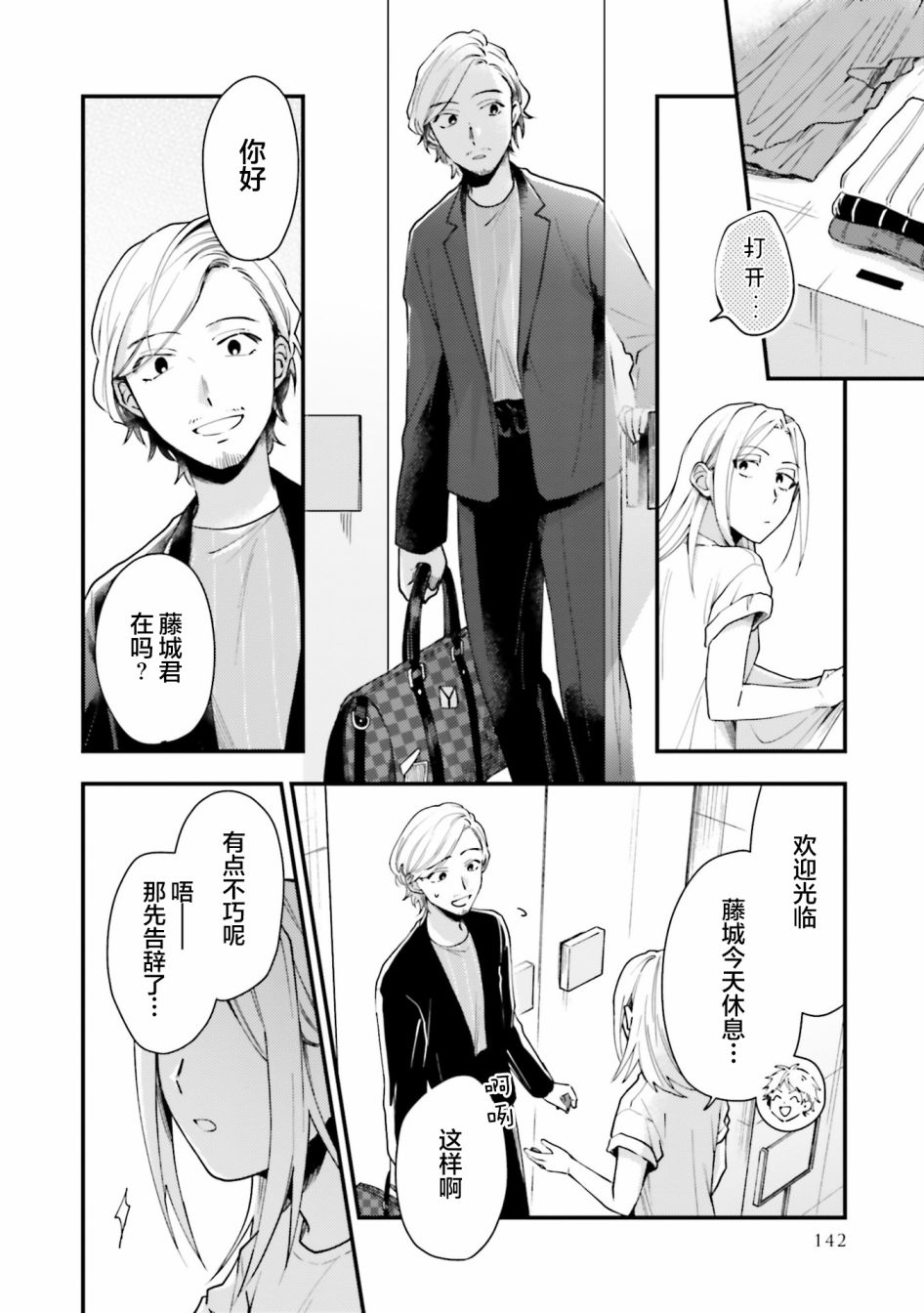 《虎与蜂鸟》漫画最新章节第12话免费下拉式在线观看章节第【12】张图片