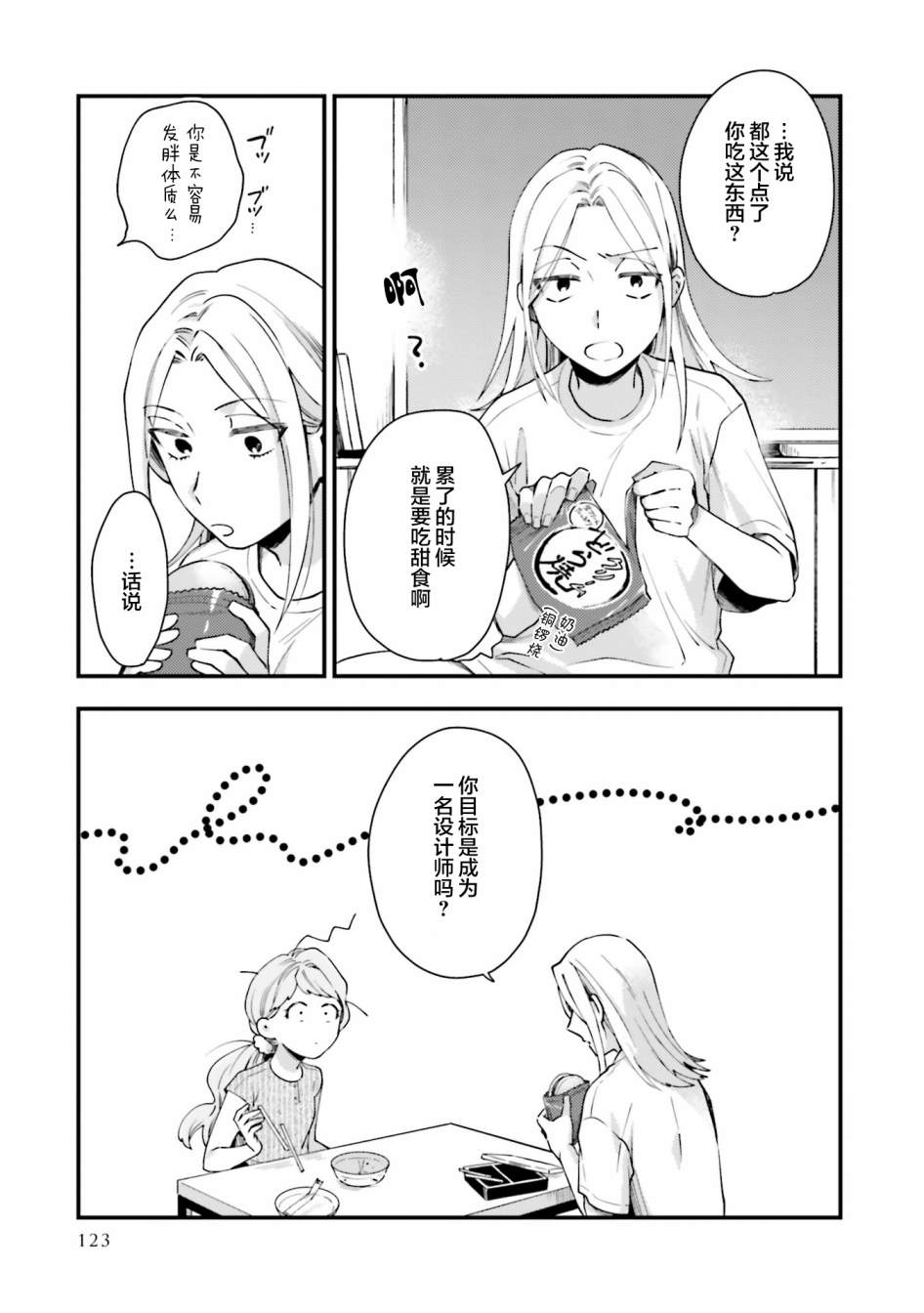 《虎与蜂鸟》漫画最新章节第11话免费下拉式在线观看章节第【17】张图片