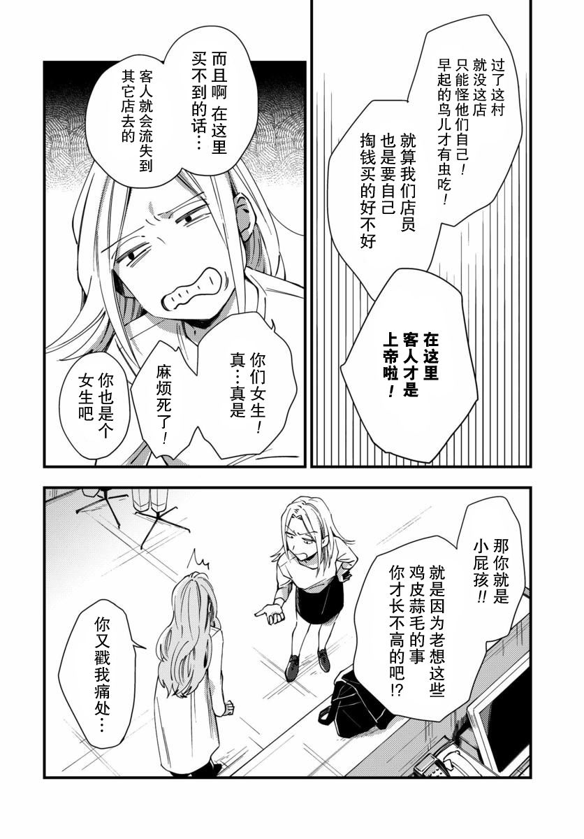 《虎与蜂鸟》漫画最新章节第3话免费下拉式在线观看章节第【12】张图片