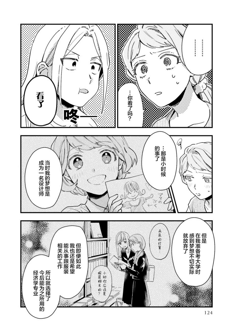 《虎与蜂鸟》漫画最新章节第11话免费下拉式在线观看章节第【18】张图片