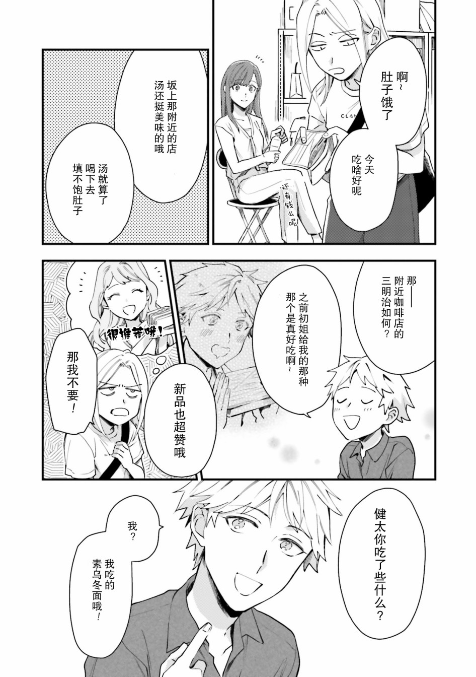 《虎与蜂鸟》漫画最新章节第8话免费下拉式在线观看章节第【8】张图片