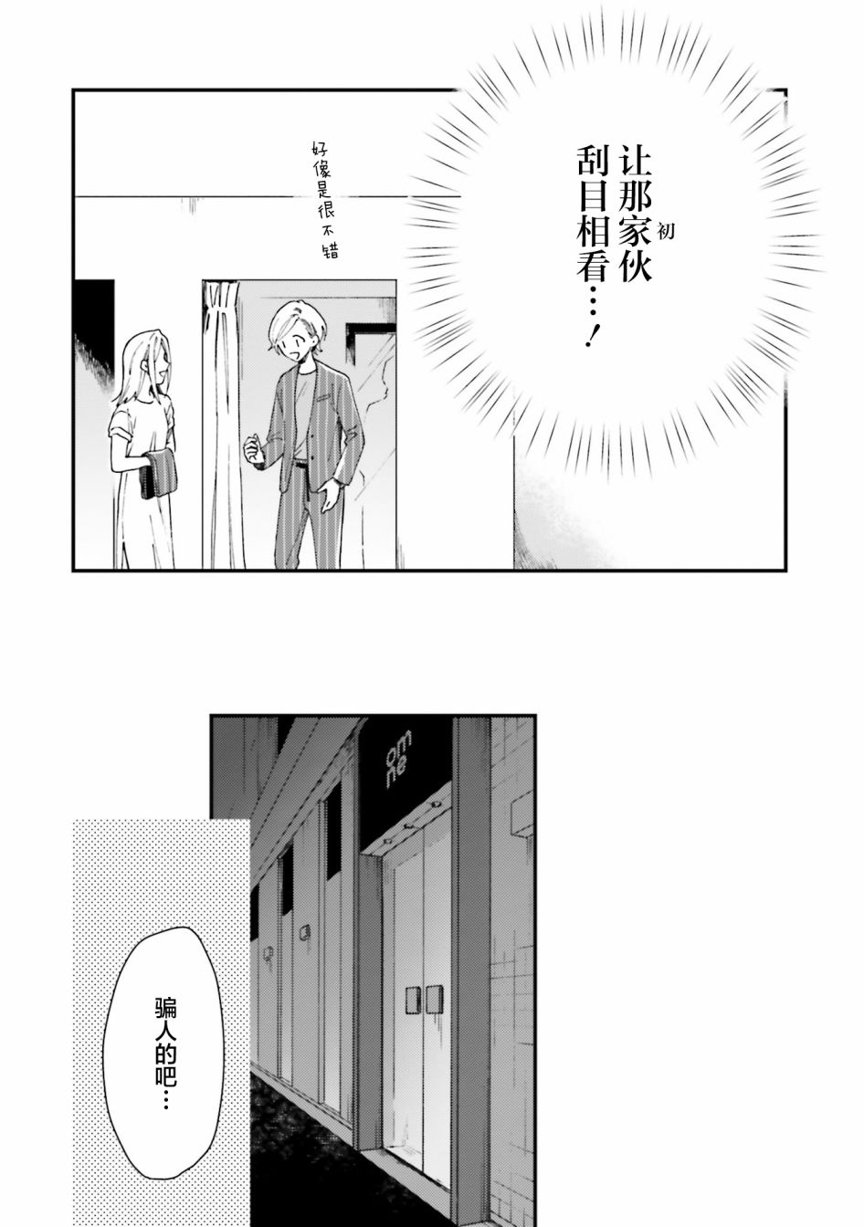 《虎与蜂鸟》漫画最新章节第12话免费下拉式在线观看章节第【19】张图片