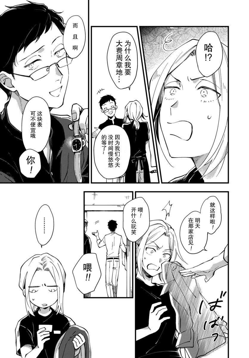 《虎与蜂鸟》漫画最新章节第1话免费下拉式在线观看章节第【12】张图片