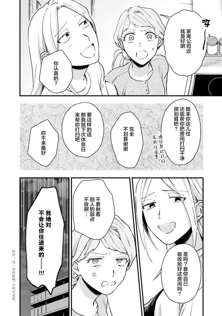 《虎与蜂鸟》漫画最新章节第11话免费下拉式在线观看章节第【24】张图片