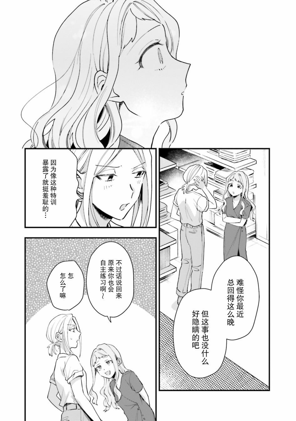 《虎与蜂鸟》漫画最新章节第14话免费下拉式在线观看章节第【19】张图片