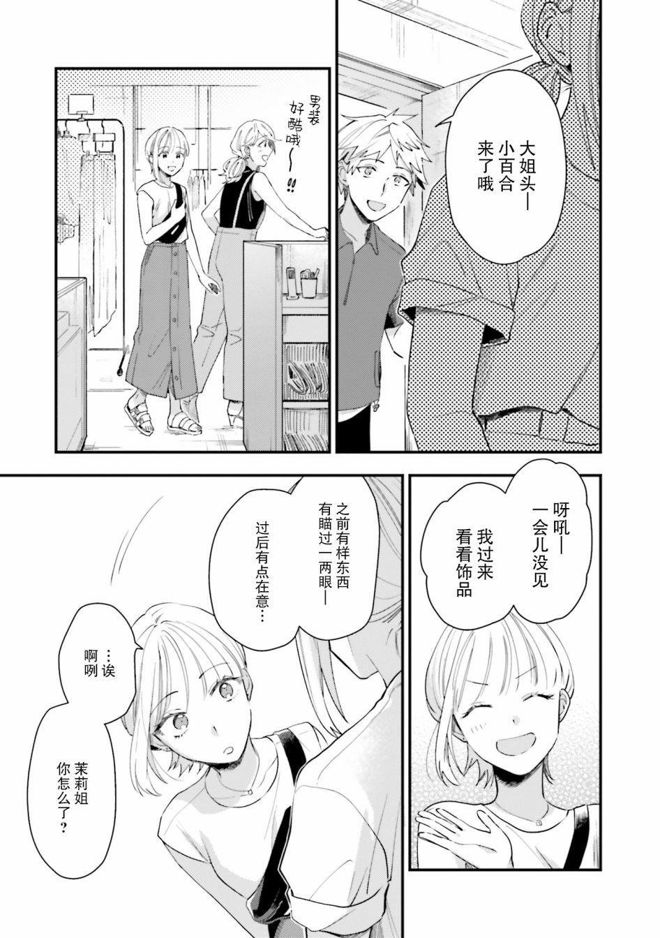 《虎与蜂鸟》漫画最新章节第14话免费下拉式在线观看章节第【21】张图片