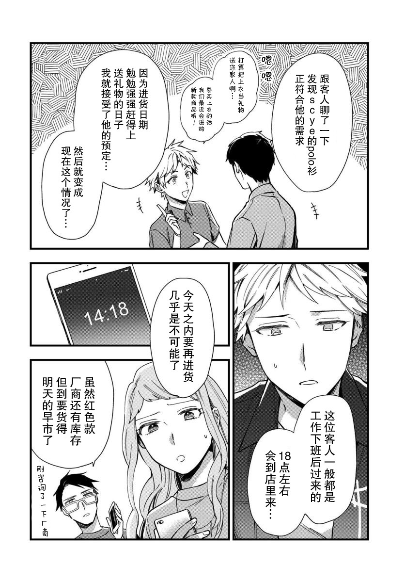 《虎与蜂鸟》漫画最新章节第6话免费下拉式在线观看章节第【4】张图片