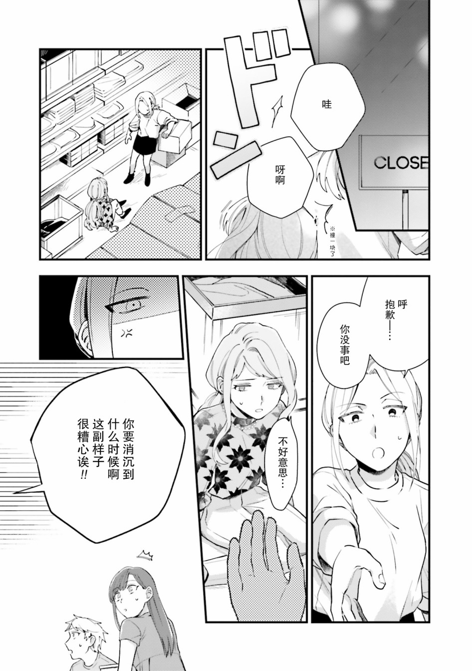 《虎与蜂鸟》漫画最新章节第7话免费下拉式在线观看章节第【21】张图片