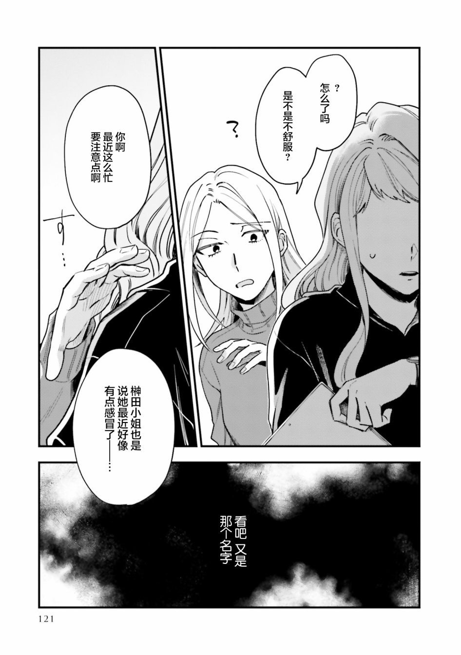 《虎与蜂鸟》漫画最新章节第17话免费下拉式在线观看章节第【17】张图片