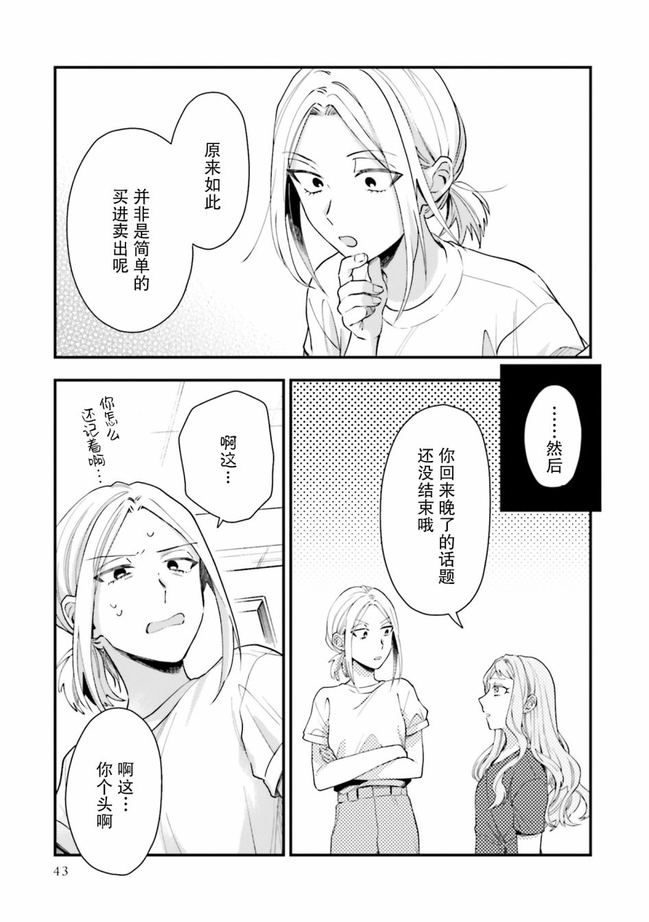 《虎与蜂鸟》漫画最新章节第14话免费下拉式在线观看章节第【15】张图片