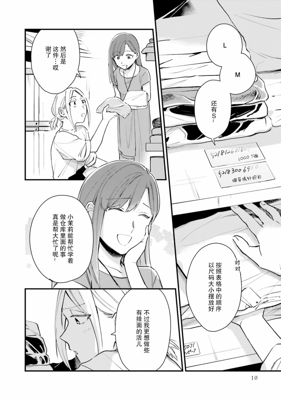 《虎与蜂鸟》漫画最新章节第7话免费下拉式在线观看章节第【12】张图片