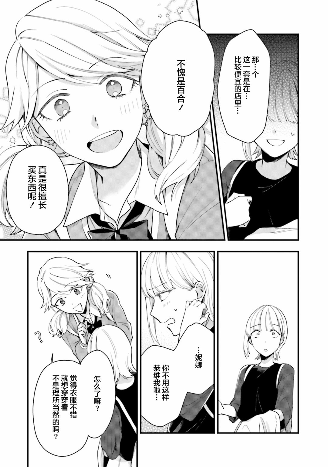 《虎与蜂鸟》漫画最新章节第10话免费下拉式在线观看章节第【17】张图片