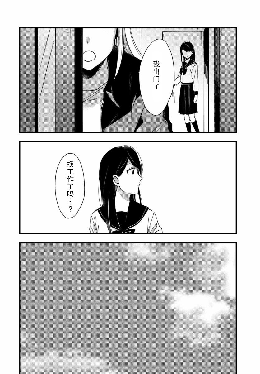 《虎与蜂鸟》漫画最新章节第3话免费下拉式在线观看章节第【2】张图片