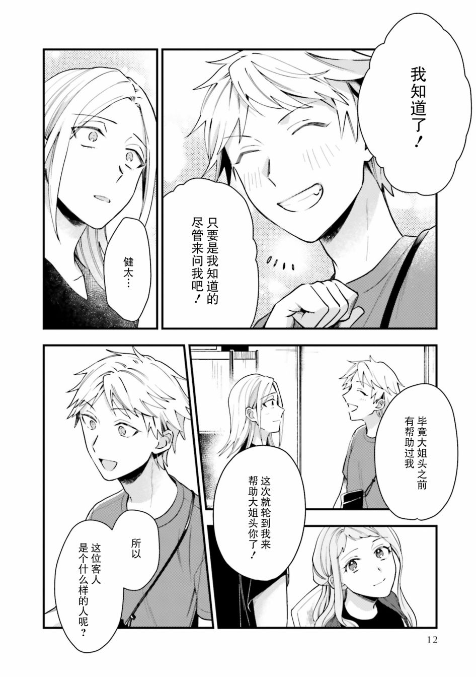 《虎与蜂鸟》漫画最新章节第13话免费下拉式在线观看章节第【14】张图片