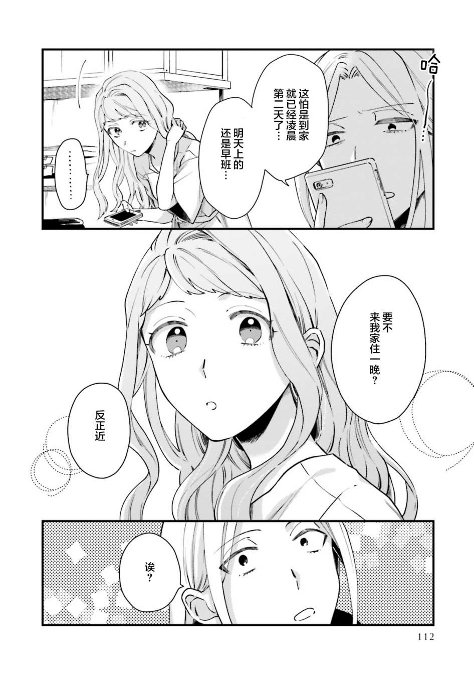 《虎与蜂鸟》漫画最新章节第11话免费下拉式在线观看章节第【6】张图片