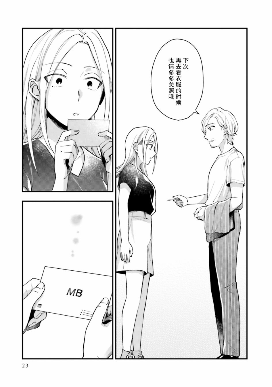 《虎与蜂鸟》漫画最新章节第13话免费下拉式在线观看章节第【25】张图片