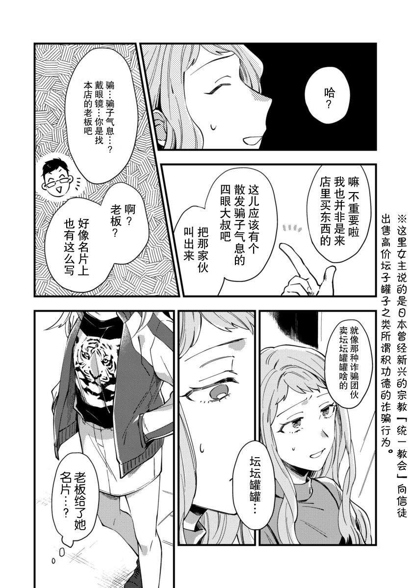 《虎与蜂鸟》漫画最新章节第1话免费下拉式在线观看章节第【19】张图片