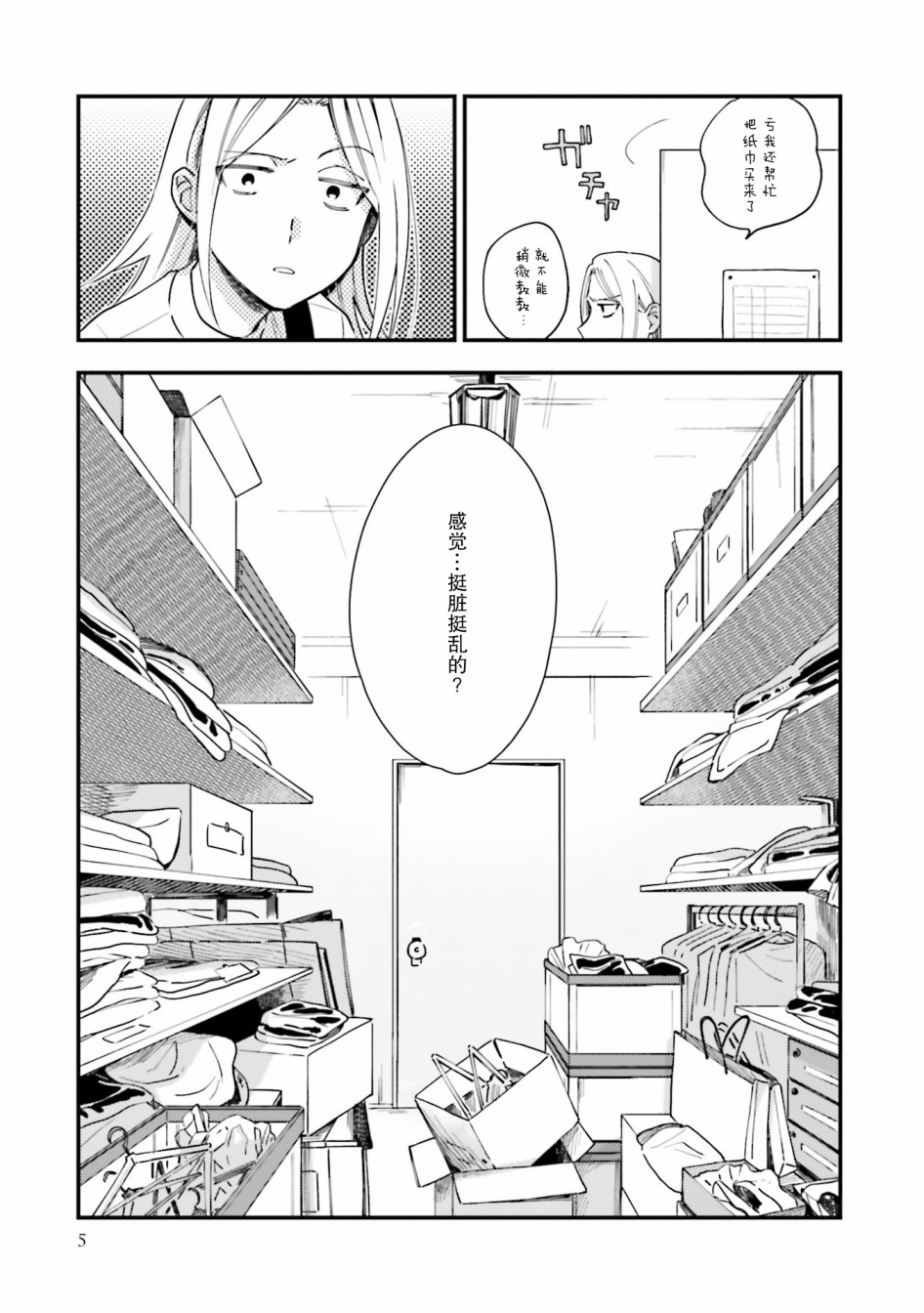 《虎与蜂鸟》漫画最新章节第7话免费下拉式在线观看章节第【7】张图片