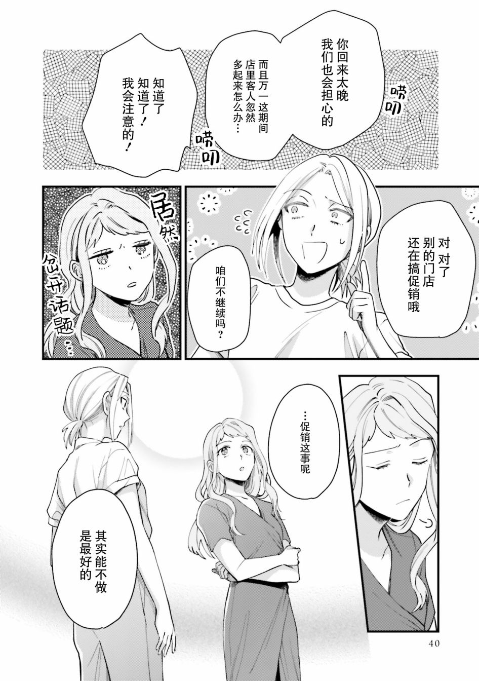 《虎与蜂鸟》漫画最新章节第14话免费下拉式在线观看章节第【12】张图片