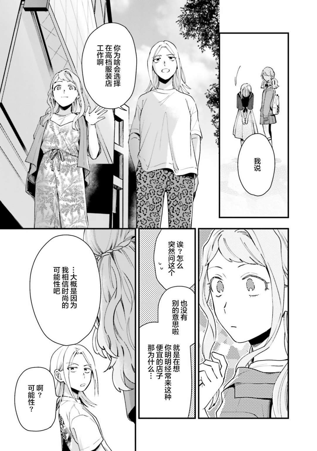 《虎与蜂鸟》漫画最新章节第10话免费下拉式在线观看章节第【19】张图片