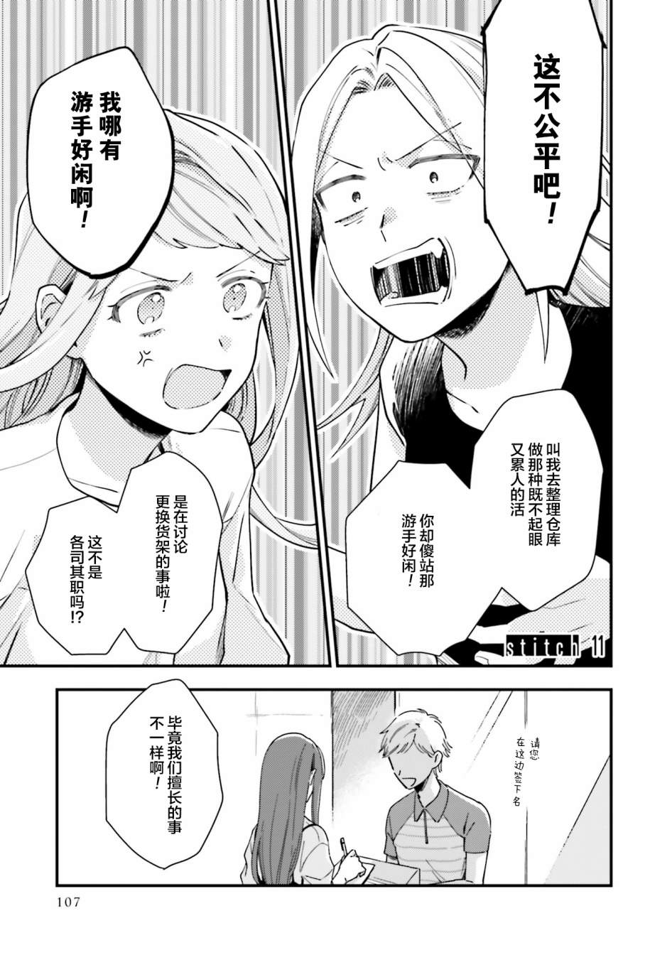 《虎与蜂鸟》漫画最新章节第11话免费下拉式在线观看章节第【1】张图片