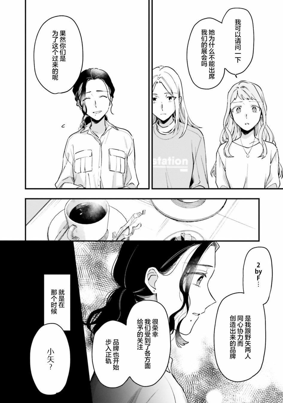 《虎与蜂鸟》漫画最新章节第19话免费下拉式在线观看章节第【22】张图片