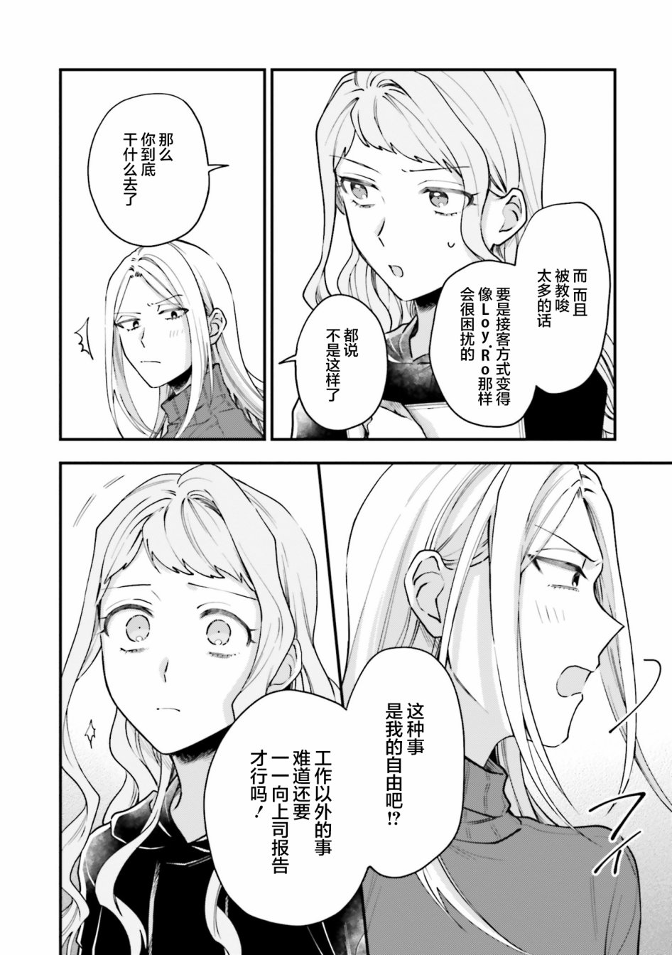 《虎与蜂鸟》漫画最新章节第17话免费下拉式在线观看章节第【20】张图片