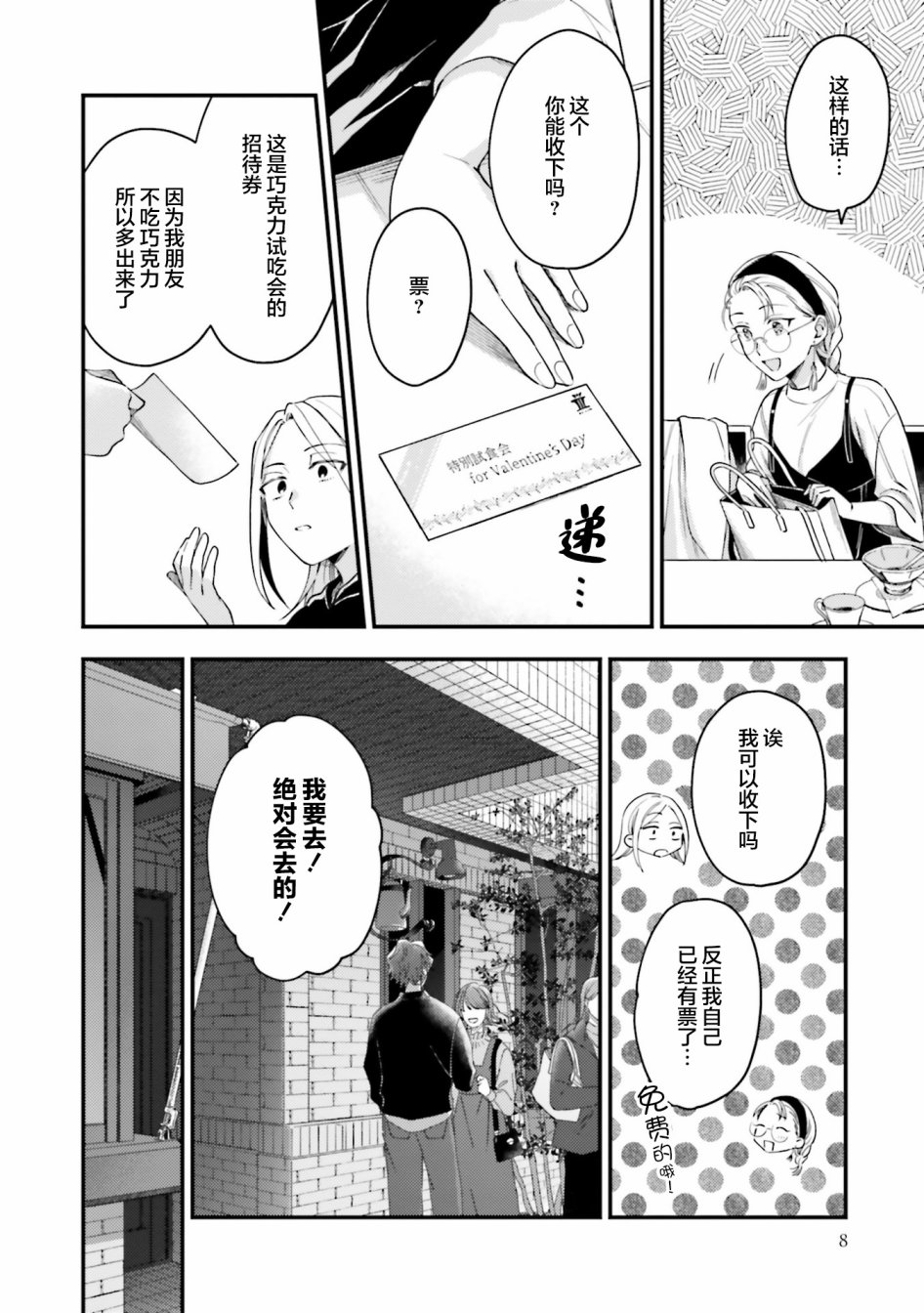 《虎与蜂鸟》漫画最新章节第19话免费下拉式在线观看章节第【10】张图片