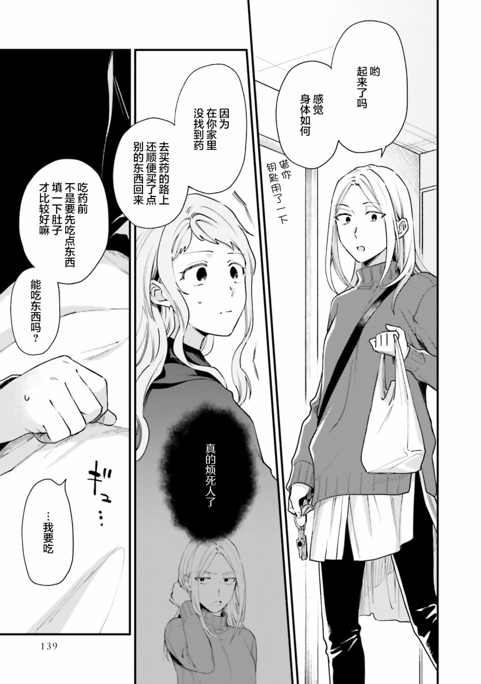 《虎与蜂鸟》漫画最新章节第18话免费下拉式在线观看章节第【11】张图片